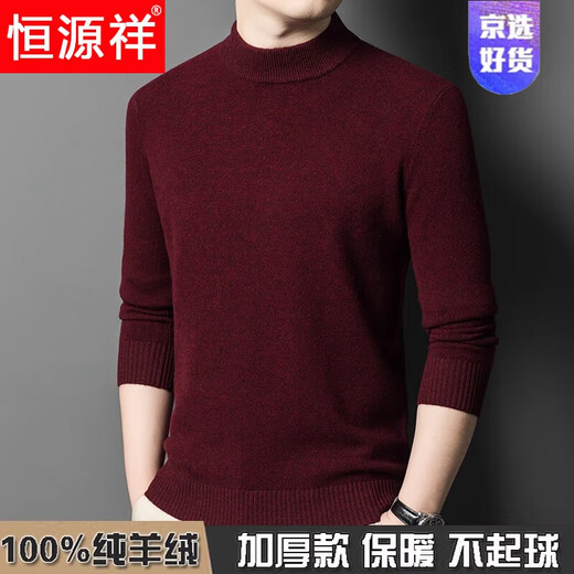 Hengyuanxiang light luxury high-end pure cashmere sweater men's winter half turtleneck loose thickened sweater middle-aged wool bottoming sweater Shangqing 3XL 185 recommended 175-200Jin Jin equals 0.5 kg to wear