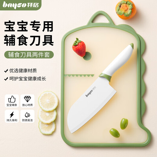 拜格（BAYCO）婴儿辅食工具刀具两件套菜刀菜板套装砧板切肉切片刀刀具全套水果冻啊TZ19310