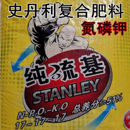 Stanley compound fertilizer, special organic fertilizer for vegetable and fruit trees, seedlings, lawns and flowers, nitrogen, phosphorus and potassium, household cauliflower fertilizer, Stanley compound fertilizer 17-17-17 original 100Jin Jin is equal to 0.5kg