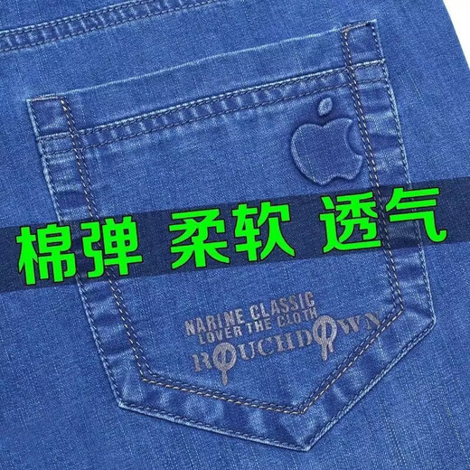 苹果高档牛仔裤男直筒宽松高腰弹力中老年男士春夏薄款休闲裤新款 5155浅蓝【春夏薄款】 33 码=2尺6腰围