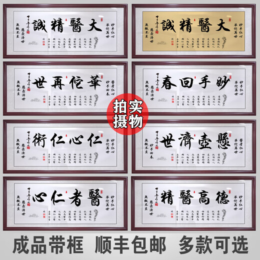 医精诚书法字画医院中医养生馆诊所医者仁心送礼牌匾装饰挂画 德高医精平安吉祥白底 12858CM装裱带框红褐色实木高透有机玻璃全覆盖