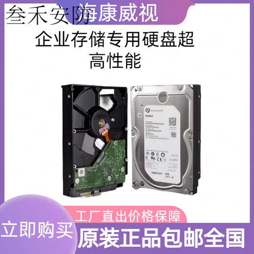 海康威视（HIKVISION）企业4T6T8T IOT存储硬盘HK724TAH HK726TAH HK728TAH全新 25T希捷LOT加密盘