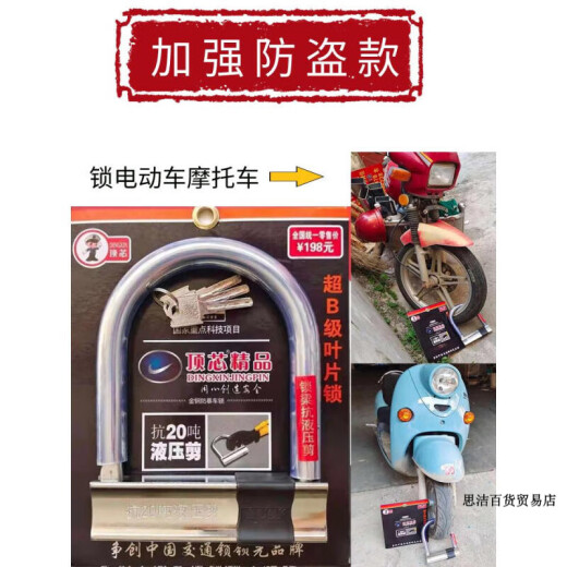 金点原子（GOLDATOM）金点原子锁电动车自行车电瓶车锁U型超B级多功能摩托电动车防盗锁 1392加大加粗款3把钥匙