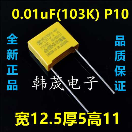 安规X2薄膜MKP电容103/104/224/334/474/684/105/225 uF K 0.1uF(104K) P10