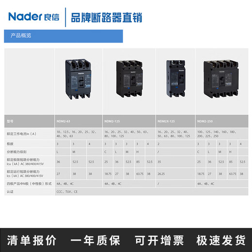 Liangxin (Nader) Shanghai NDM2-63/125/250/400/630/800A disjoncteur à boîtier moulé interrupteur à air NDM2-125 segment/niveau 63A 4300B(4P)L(36kA)