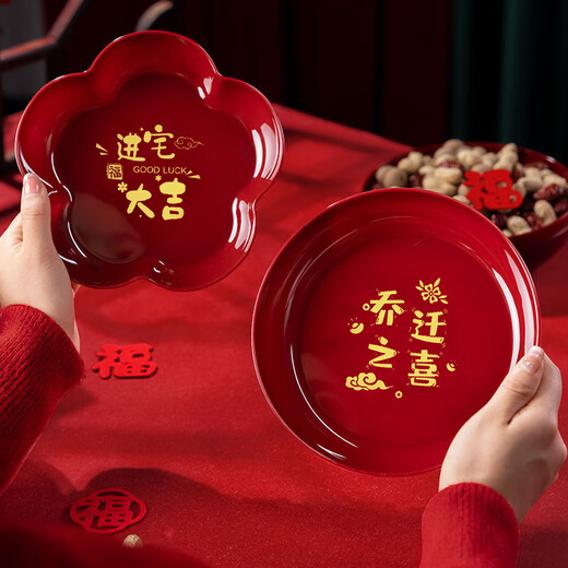 Qinkai's moving to a new home, living room decoration, fruit plate, moving into house ceremony supplies, moving to new home candy plate, thick style (housewarming), 4 pictures, 1 each, sent 4 pieces