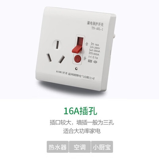 热水器插座防水防漏电空调插座漏电保护插座开关空调柜机防触电专用16a86型保护器 【3520w内-空调热水器专用】16A漏电保护插座 【一对一保护，0.1秒快速断电，无地线也保护】