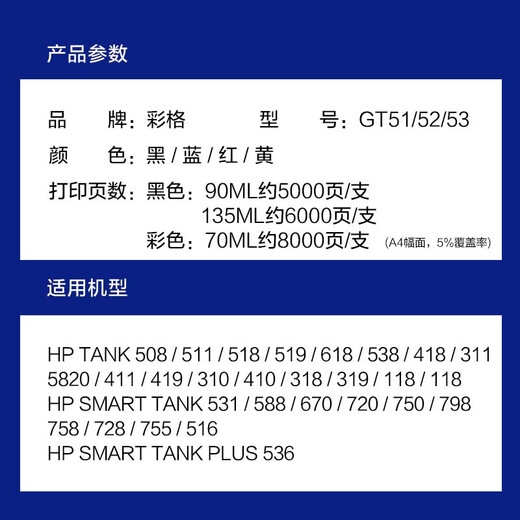 彩格适用惠普HP Smart Tank 728 755 720 750 798 758连供打印机墨水 GT51/GT52/GT53墨水四色套装
