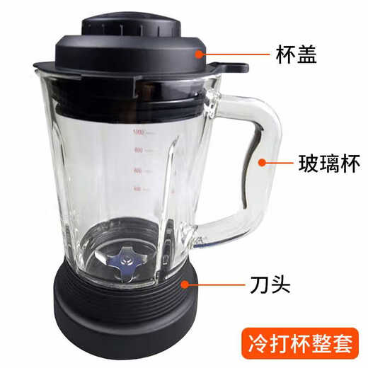 原厂苏泊尔破壁机JP728 JP69 JP719A 冷打杯盖子玻璃杯体刀头配件 盖子一套