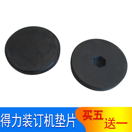 适用得力14601/14666/3880装订机垫片3884/33480打孔垫导电橡胶垫技代钻刀保护垫 得力3884装订机垫片