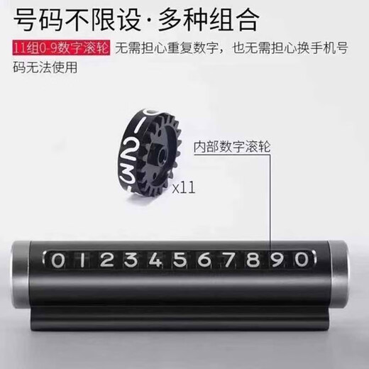 宿礼临时停车号码牌挪车电话牌移车牌金属滚轮式隐藏车内装饰汽车用品 合金停车牌银色