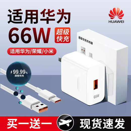 Huawei is suitable for original Huawei charging head 66w100W fast charging head Honor mate6040prop50p40p30 mobile phone charging special 66W fast charging head