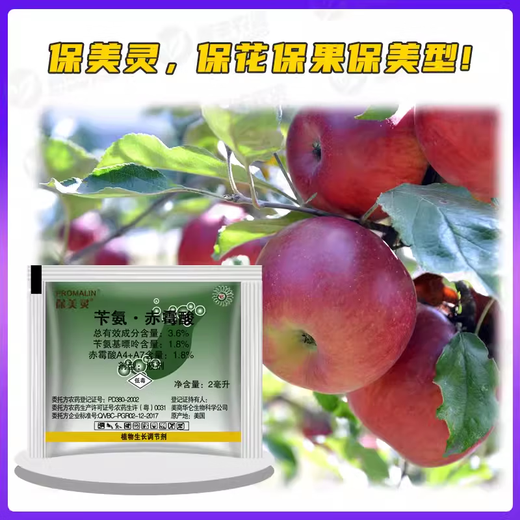 Bomerling American benzyl gibberellin gibberellic acid fruit enlarging agent imported pesticides to improve fruit setting plant growth regulator 2ml*10 bags