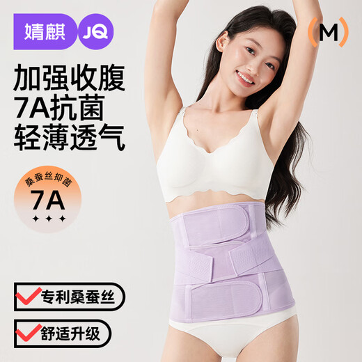 Jingqi (Joyncleon) ceinture abdominale pour femmes enceintes médicales avec accouchement naturel post-partum et césarienne Harness spécial Mulberry Mulberry Silk Binding Belt Xiangtao Purple [ceinture abdominale + courroie pelvienne] Style régulier L