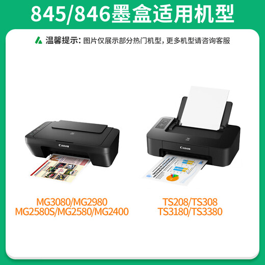 才进适用佳能PG-845墨盒CL-846 iP2880 2880S MG2400 2580S打印机可加墨 【墨盒】双黑-标准版1200页-2支