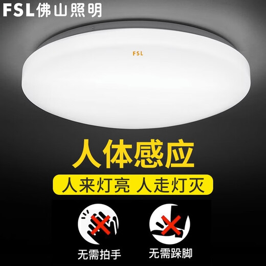 Foshan Lighting (FSL) LED induction ceiling light microwave radar human body induction aisle garage light property 18W white light diameter 31cm microwave radar light control