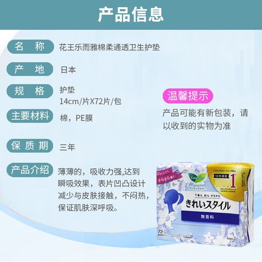 Laurier Kao sanitary napkin pads 72 pieces sanitary napkin skin-friendly touch small pads instant suction (unscented)