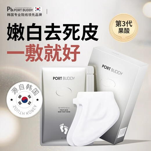 PORT BUDDY imported foot mask set, peeling foot mask, removes dead skin, cuticles, calluses, cracked heels, whitens, moisturizes and moisturizes, upgraded version 3.0, 5 pairs of fruit acid foot masks