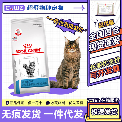 ROYAL JOHNSON Royal cat food adult cat skin coat full price prescription food SAC36 1.5kg sac36 (cat skin coat
