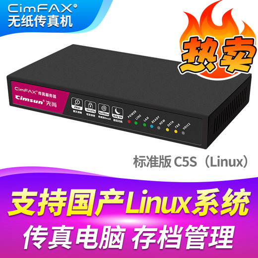 CimFAX paperless fax machine CimFAX fax machine Internet fax machine Mobile computer archive management Computer fax system Standard version C5S (Linux) Supports domestic Linux systems
