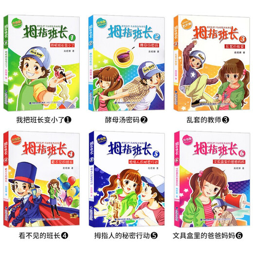Echtes Dong Yuhui Echtes Daumenklassenleiter 1-6 Bände, ein komplettes Satz von 6 Bänden, Shang Xiaona-Serien, außerschulische Bücher für Grundschüler, außerschulische Bücher zum Lesen, außerschulische Bücher für Lesen, außerschulische Bücher zum Lesen zum Lesen zum Lesen