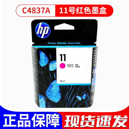 Original HP 10 black ink cartridge HP No. 10 4844 11 ink cartridge 1100 2250 ink cartridge C4837A No. 11 red ink cartridge