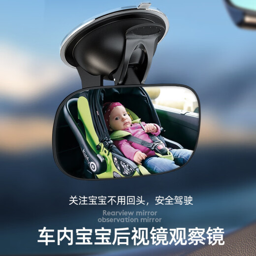 汽车车内用品婴儿童反向安全座椅反光镜观察镜辅助后视镜圆镜 宝宝观察镜吸盘款