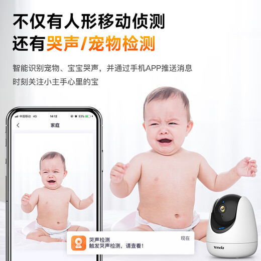Tenda腾达室内家用摄像头安防监控智能无线云台监控器高清360度无死角全景带夜视手机远程CP3PRO