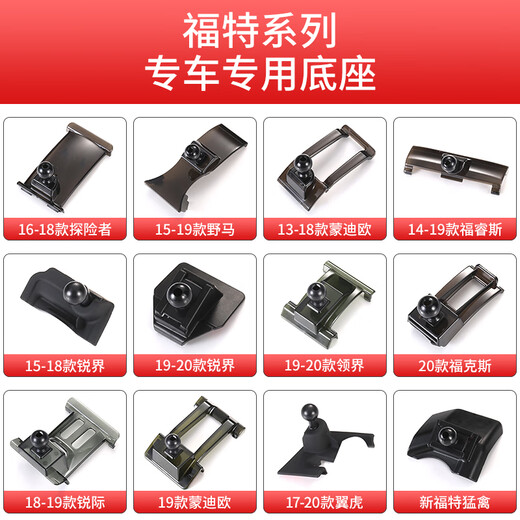 Gongma is suitable for Ford Focus Escort Explorer Edge Mondeo Escape car mobile phone holder base 12-16 models Focus base + bracket