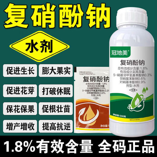 1.8% compound sodium nitrophenolate for rooting, seedling strengthening, antidote for pesticide damage, flower preservation and fruit growth, growth regulator, plant general pesticide 4kg