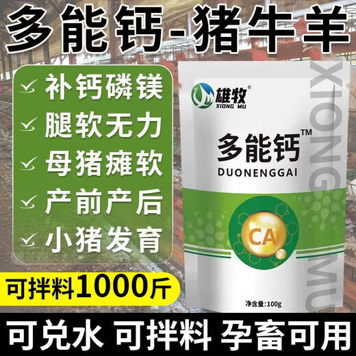 Xiongmu multi-potent calcium for veterinary use, special calcium supplement for poultry, pigs, cattle and sheep, high calcium to promote growth, nutrition and bone strengthening, feed additive multi-potent calcium 2 bags