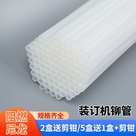 适用得力3847 3888 3881 3876A财务凭证装订机铆管4.8/5.0/5.2mm热熔胶管 6.0*500（100根）