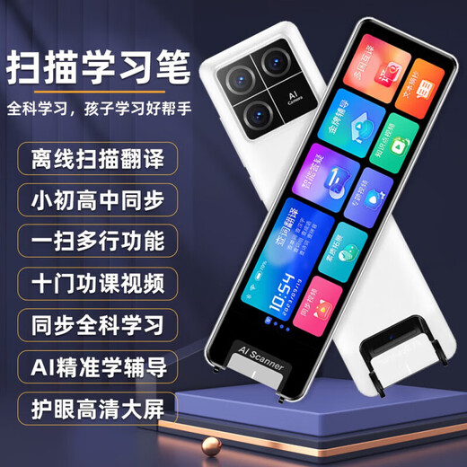 华为机适用扫描笔点读机翻译英语学初高中通用多功能智能扫 顶配款5.2英寸离线版白色(全科)