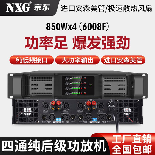 NXG professional full-range subwoofer pure power amplifier three or four channels high power stage performance wedding home audio 6008F (850W*4) four channel power amplifier