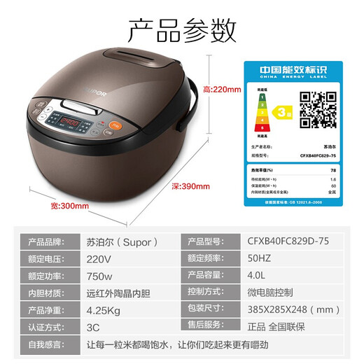 苏泊尔（SUPOR）电饭煲厚釜内胆4L家用2-3-4人 多功能智能 预约电饭锅 特色蛋糕煲 咖啡色 CFXB40FC829D-75 4L