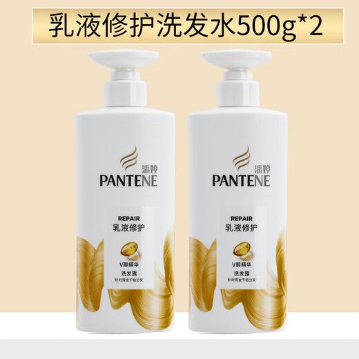 潘婷氨基酸乳液修护洗发水1KG洗发水顺抚平毛躁防干枯男女通用套 潘婷洗发水修护500ml*2