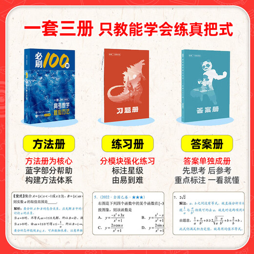 京东配送2025新版一数教辅必刷一百讲核心卷40套常规偏基础版中档100讲 一数高考数学核心方法高中数学讲义真题一轮总复习资料书官方旗舰店 高中通用 2025【张梅】化学真题基础1300题
