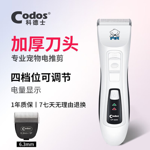 Codos Pet Shaver Dog Hair Clipper Electric Clipper Cat Hair Clipper Large and Small Dog Supplies 9200 Package 5 Standard + 6.3mm Blade