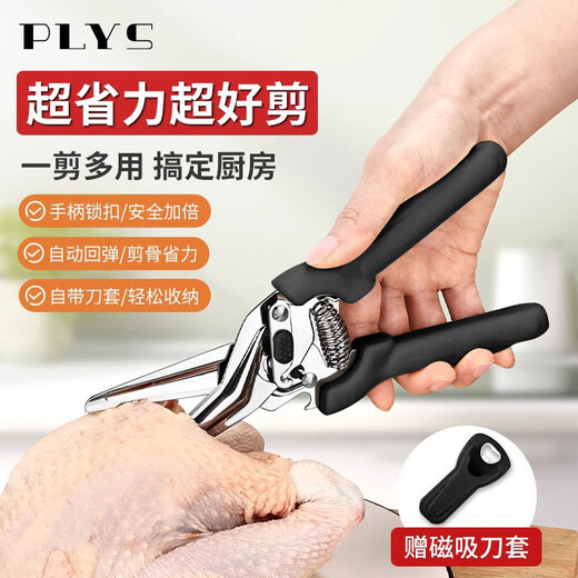 派莱斯厨房剪刀 鸡骨剪 家用剪骨头剪鱼剪鸡剪刀专用多功能食品级剪子