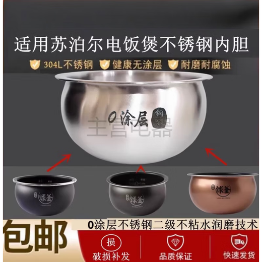 
SUPOR Rice Cooker CFXB40FC834/9133Q/7033/693/661/665/33-75 Inner Bottom 4L 304 Stainless Steel 0 Coating