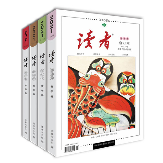 
Readers 2021 set 726-749 Readers Campus Journals and Magazines and Junior High School Students Composition Materials for Youth Yilin Literature Digest Extracurricular Reading
