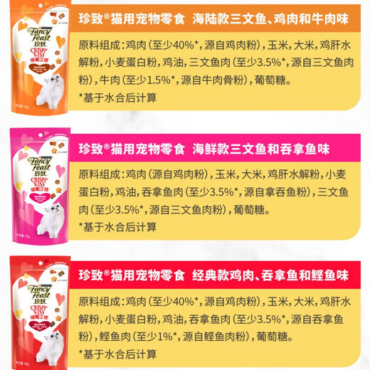 Zhenzhi cat biscuits crispy kiss 60g high protein meat nutrition into kitten teeth cleaning snack sea crispy mixed flavor * 5 bags