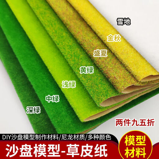 Runhuanian sand table model turf building model material diy handmade sand table lawn outdoor grass powder turf paper dark green 50*50cm1 sheet