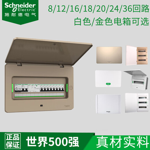 施耐德施耐德配电箱天朗家用暗装白12/16/20/24/36/48位回路强电箱 8回路（不含断路器）