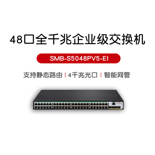 H3C Enterprise-class core full Gigabit managed switch Layer 2 optical fiber Web management Vlan port speed limiting Qos network cable splitter S5048PV5-EI 48 ports + 4 fiber ports Used for network construction in small and medium-sized enterprises, schools, hotels and other industries