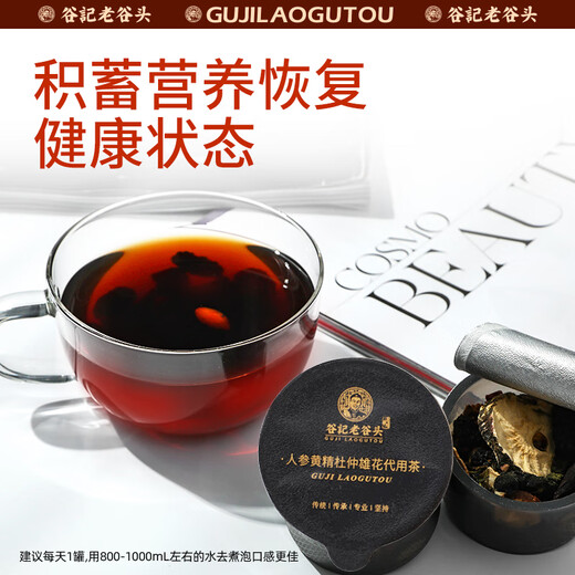 Laogutou ginseng five treasure tea eight treasure tea men's tea men's health tea 600g maca eucommia glutinosa ginseng wolfberry tea