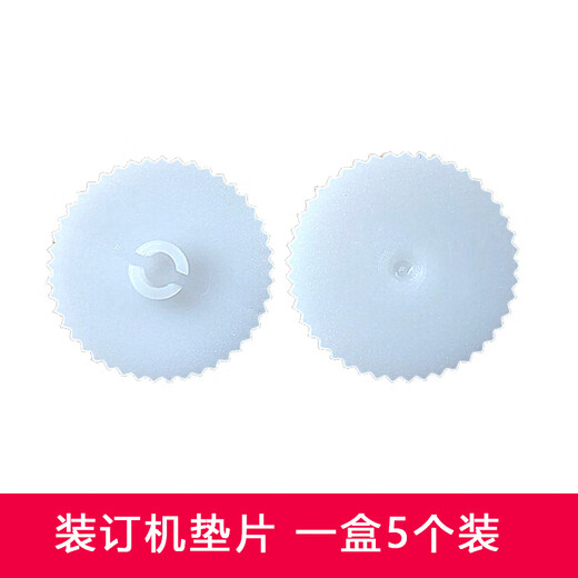 鑫为适用de力GB140/GB341/GB666/GB700/Z1/GB777/3884S凭证装订机钻刀钻头空心钻刀铆管刀垫热熔管垫片 得力GB301垫片