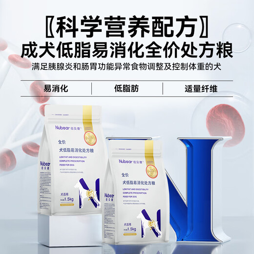 Newbeijian dog low-fat easy-to-digest prescription food for weight loss sterilized pancreatitis adult dog low-fat prescription food 1.5kg