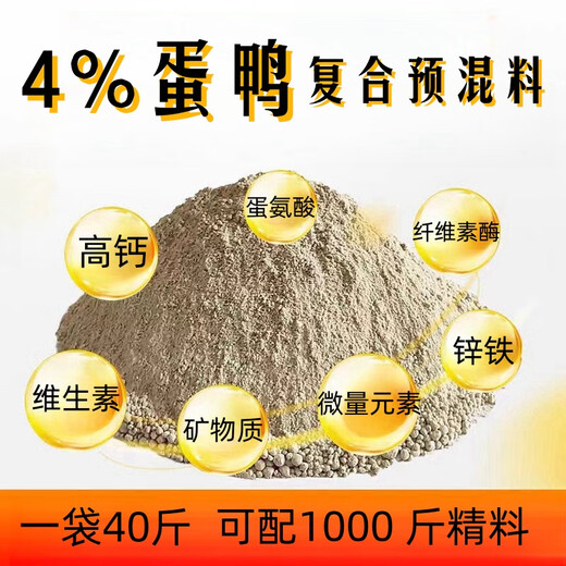 East China Zhengda fattening duck premix meat duck duckling egg-laying duck Muscovy duck feed fattening fattening meat duck meat duck late-stage feed 1 bag