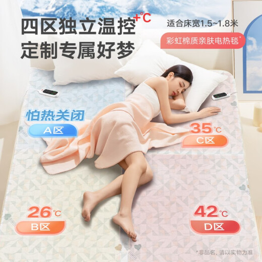Rainbow electric blanket double electric mattress (suitable for bed width 1.5-1.8 meters) four-temperature zone zone temperature-controlled electric blanket 180*150cm cotton fabric 1666